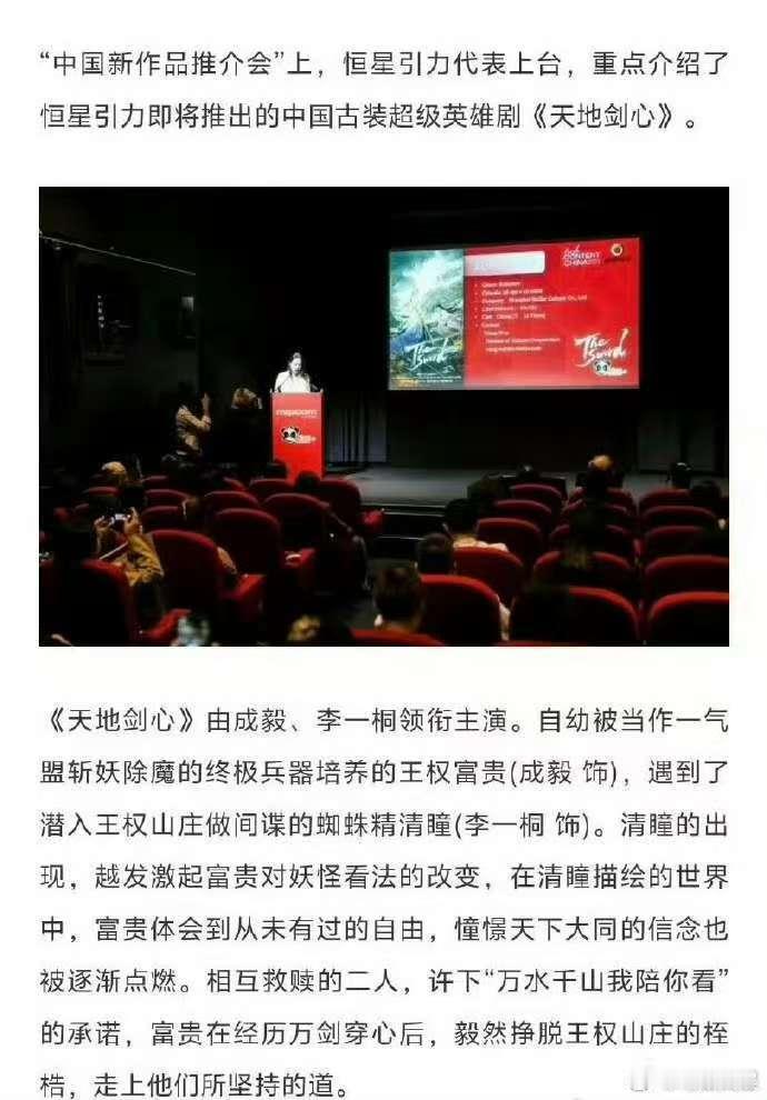 成毅天地剑心亮相法国秋季戛纳电视节成毅天地剑心亮相法国戛纳电视节成毅天地剑心亮相