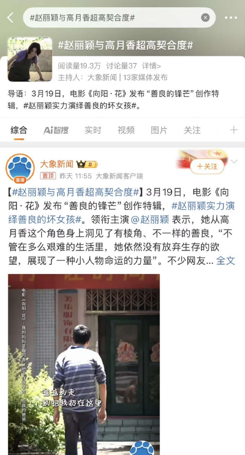 怎么开始互刚了 一个采访而已哪来这么多事赵丽颖:我没接受过采访大象新闻:你就是接