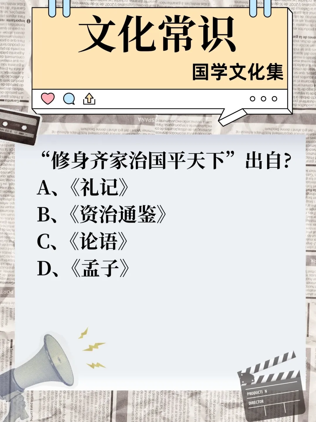 文化常识打卡