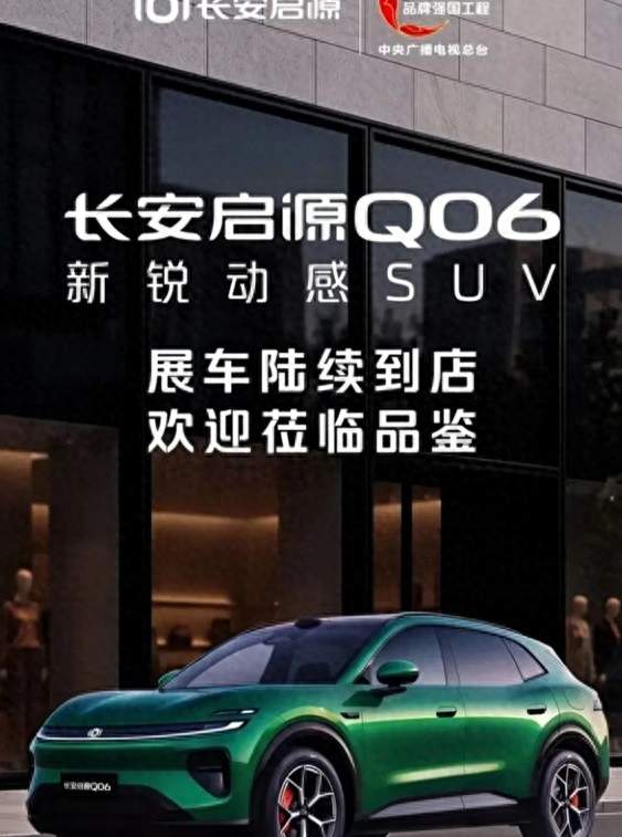 长安启源Q06还没上市，配置单已经把对手逼到墙角了