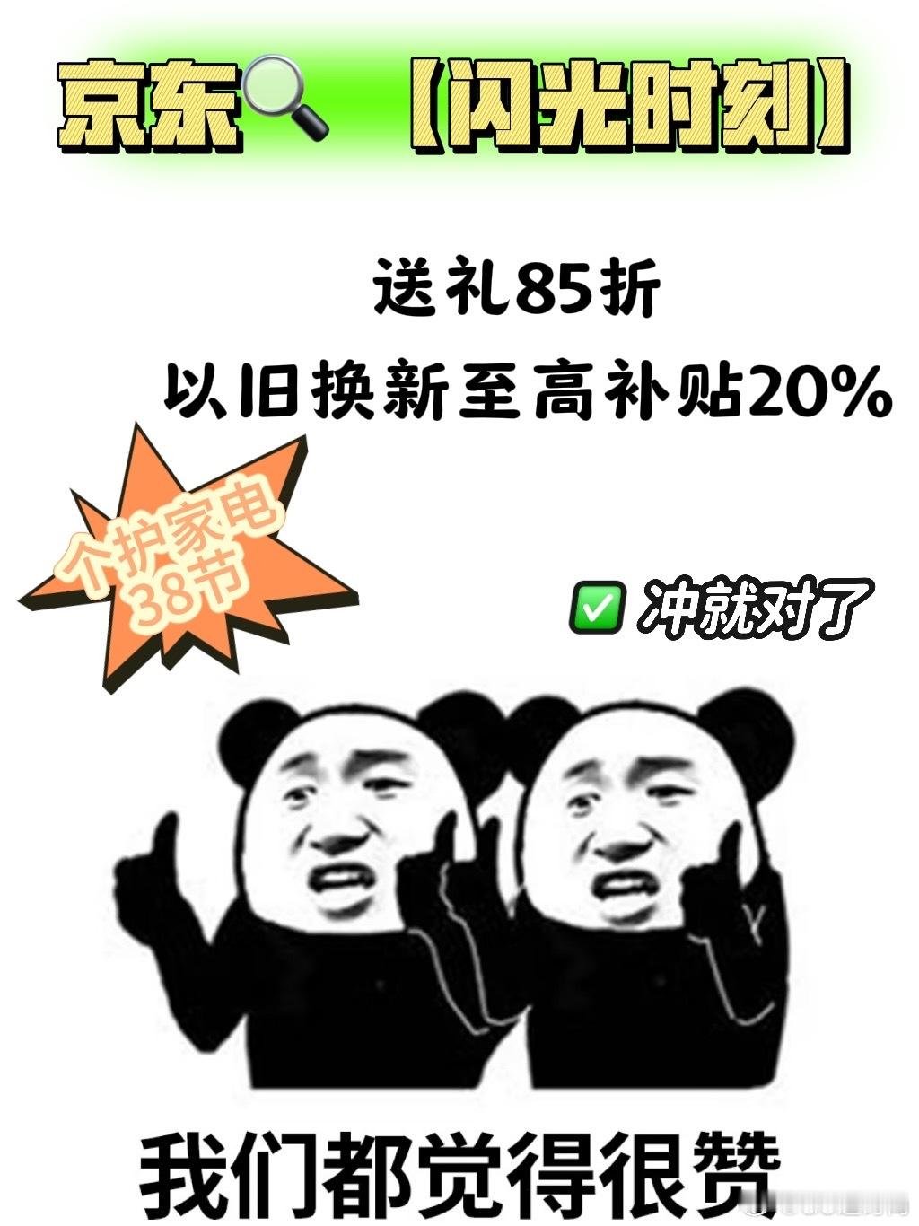 夸夸每一个她，她们用自己的才华和魅力装点着这个世界。38节来京东，🔍闪光时刻，