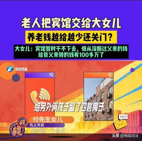 河南巩义，三段婚姻的付先生晚年养老困难，生前财产托付给大女儿，如今却被拒绝给养老