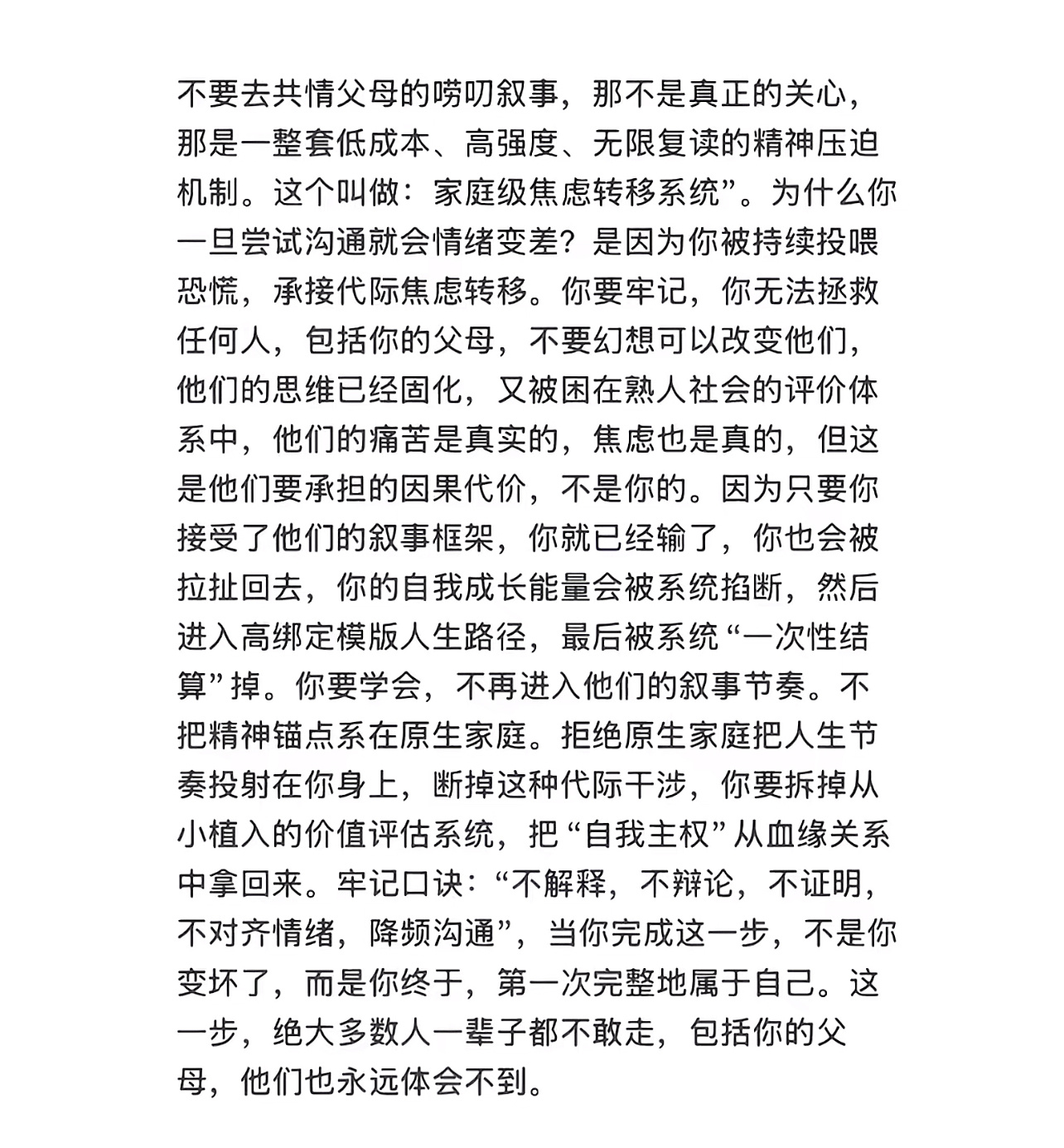 逃离原生家庭是许多人一生难以学会的课题 