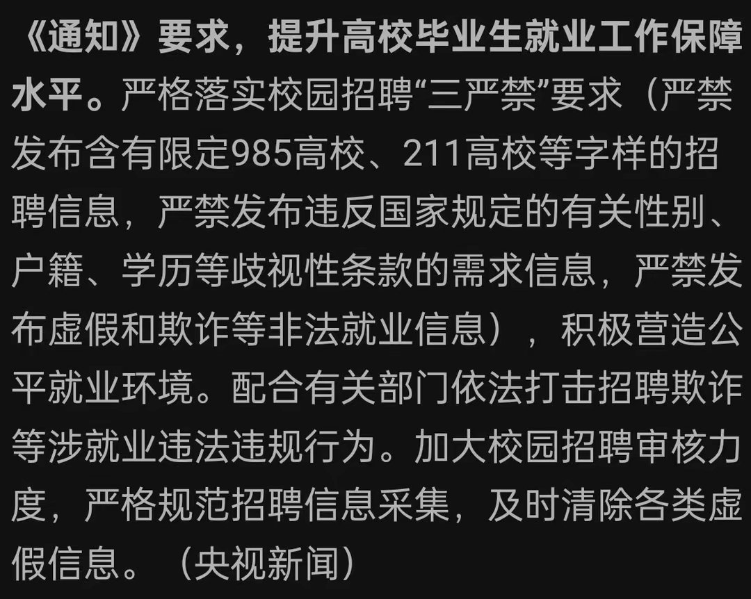 现在一堆985211大学的大学生都可能找不到工作。企业挑985211大学生都挑花