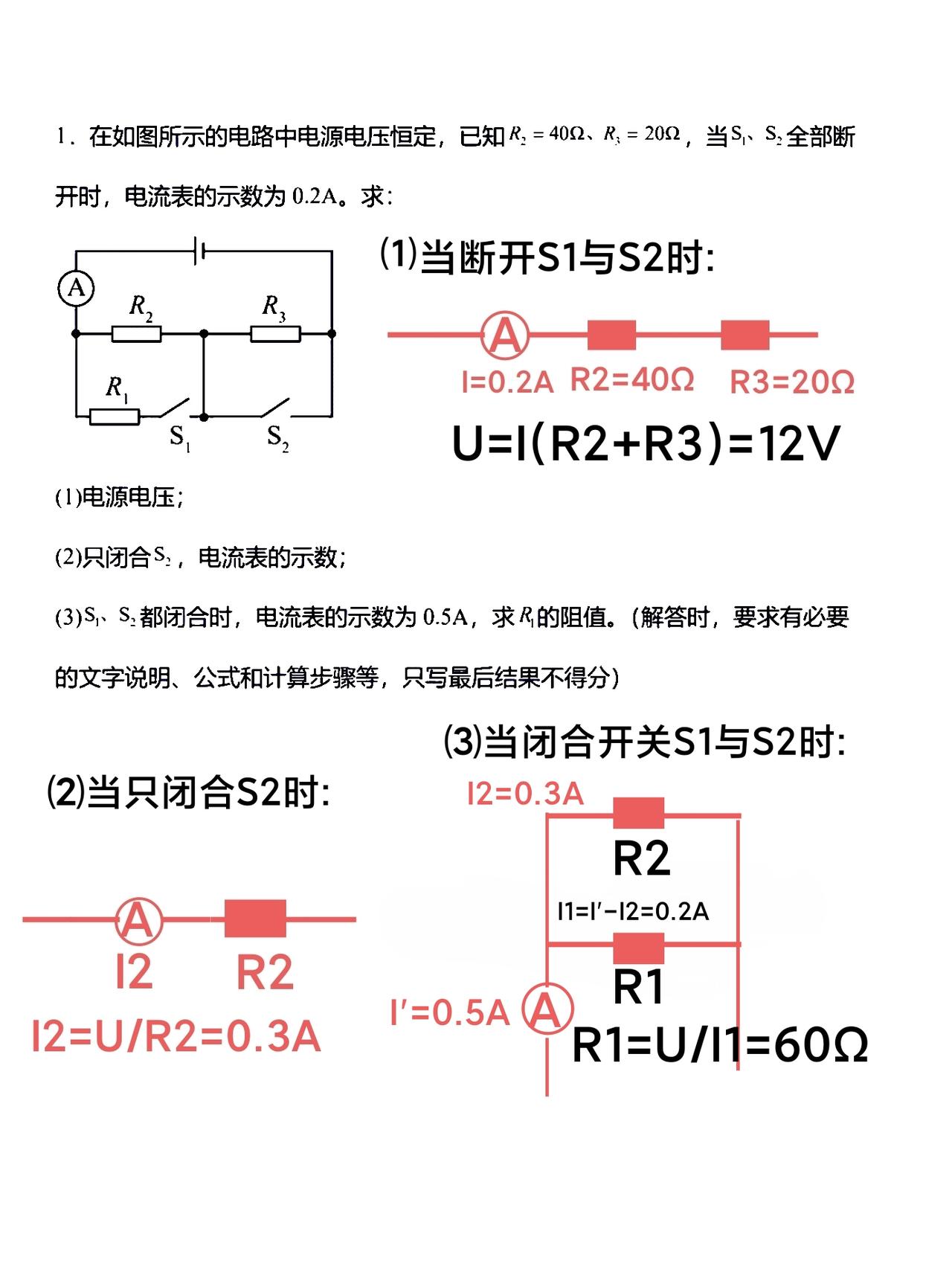 【践行者初中物理电学典题详解】
同学们，今天给大家推荐一道偏基础的电学计算题。要