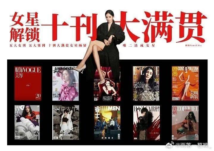 恭喜杨幂十刊大满贯🎉首位达成五大女刊五大男刊全满贯的女明星！ ​​​