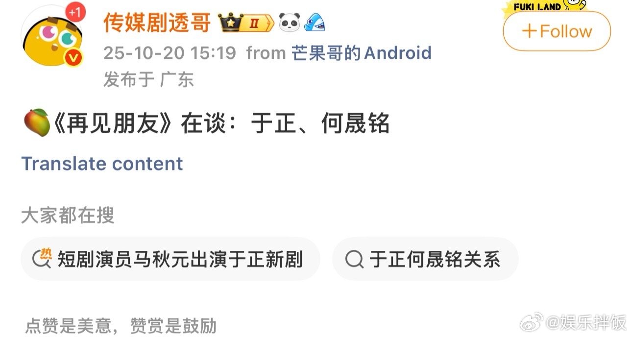 再见朋友 史上最命苦的评论区 谁懂我在爆料再见朋友拟邀于正何晟铭博主的评论区走不