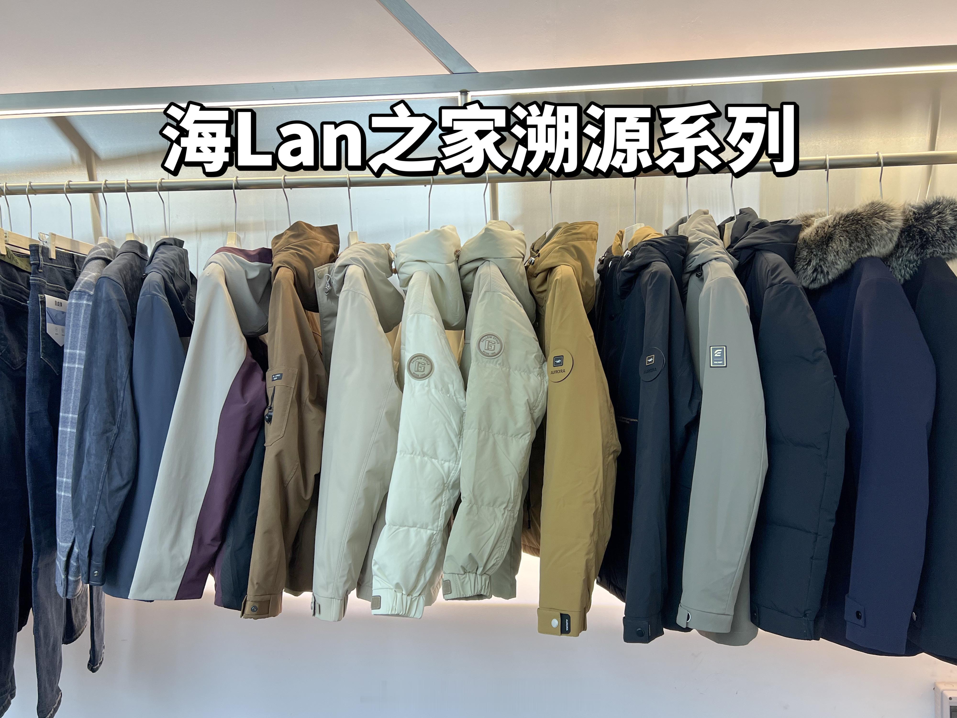 晚上好，开个男装团！海澜之家的秋冬男装合集，剪标款！和专柜一模一样的货，骨折！上