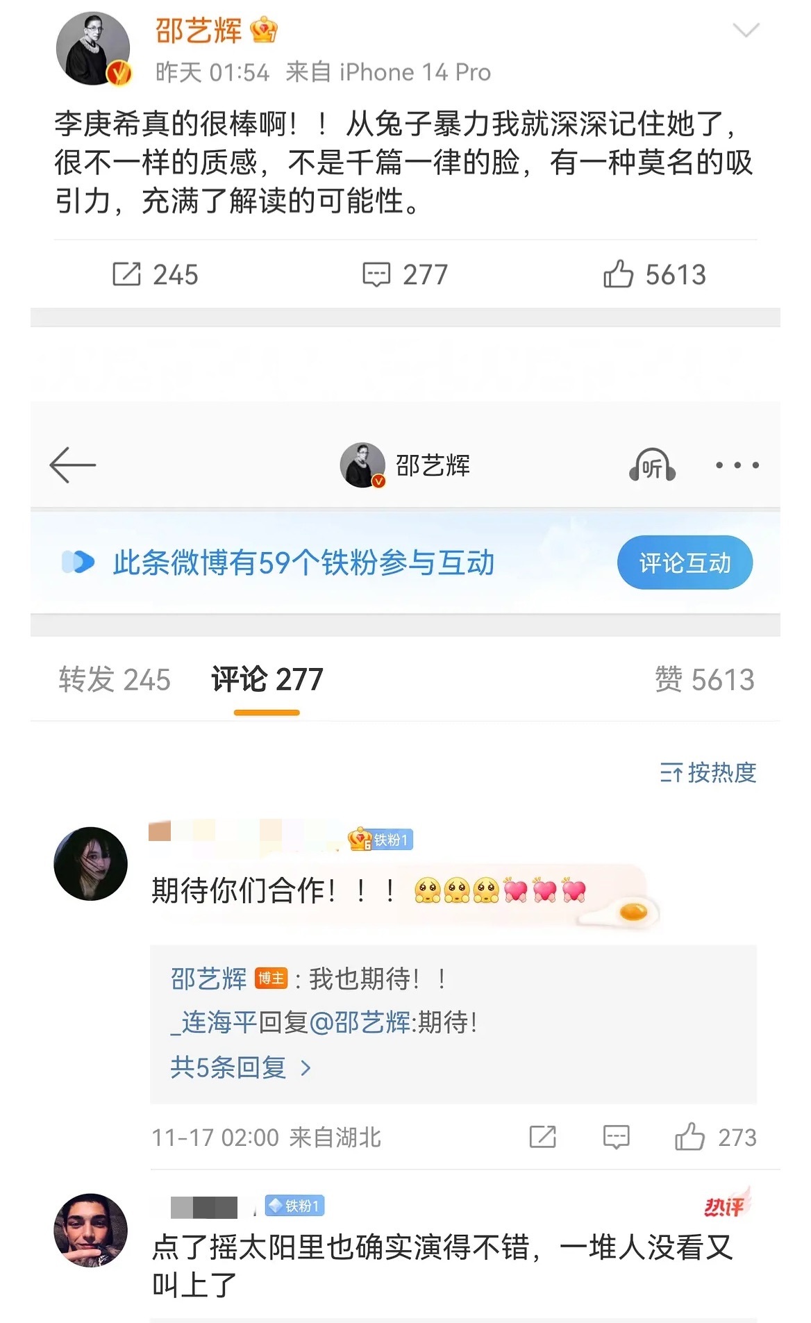 好东西导演发文力挺李庚希 