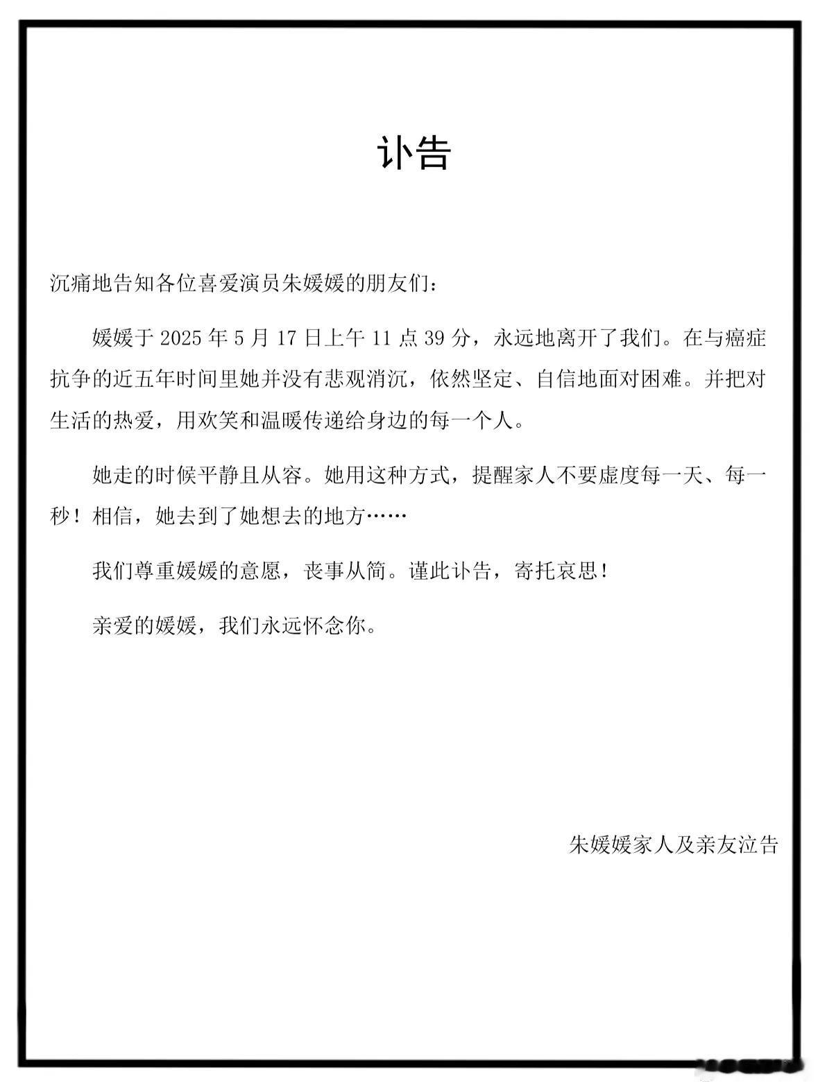 朱媛媛是一位美丽低调演技好的演员，是为数不多让所有人都喜欢的女演员。对于她的离世