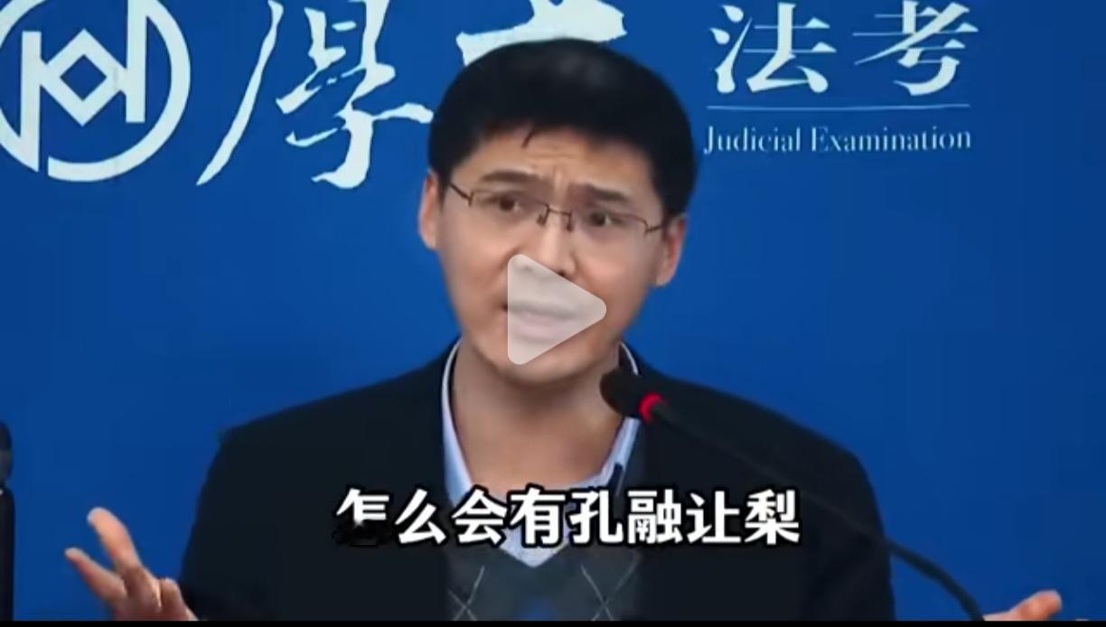 罗翔对让梨和偷梨得出的结论是偷梨快感更真实？你的感受是什么？

对孔融让梨，罗翔