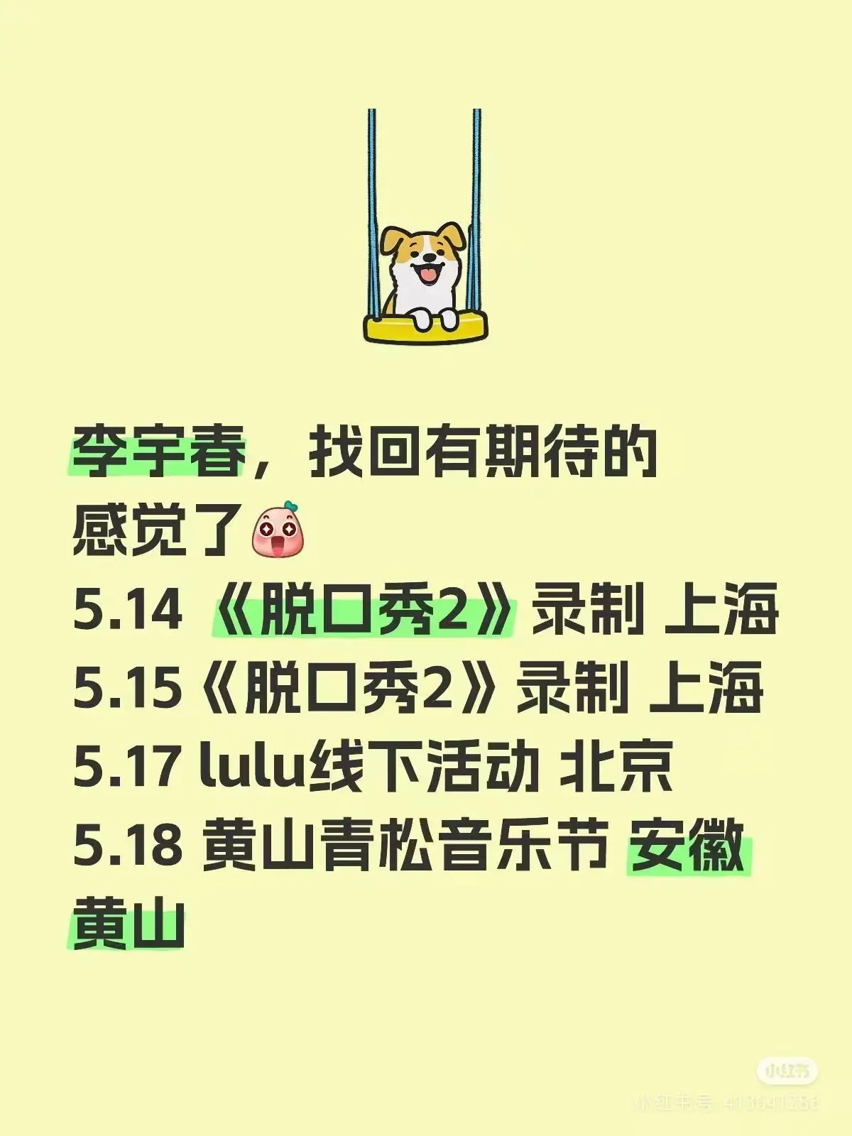 脱口秀2。果然李姐不吭不响的参加《脱口秀》2