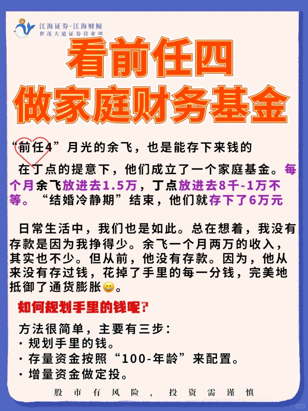 🔥看前任4️⃣，作家庭财务配资‼️