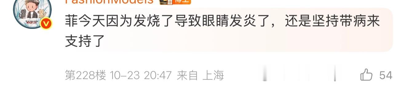 刘亦菲今天发烧了，所以眼睛发炎肿了点，还是因为不想大家失望吧[许愿星]，状态还能