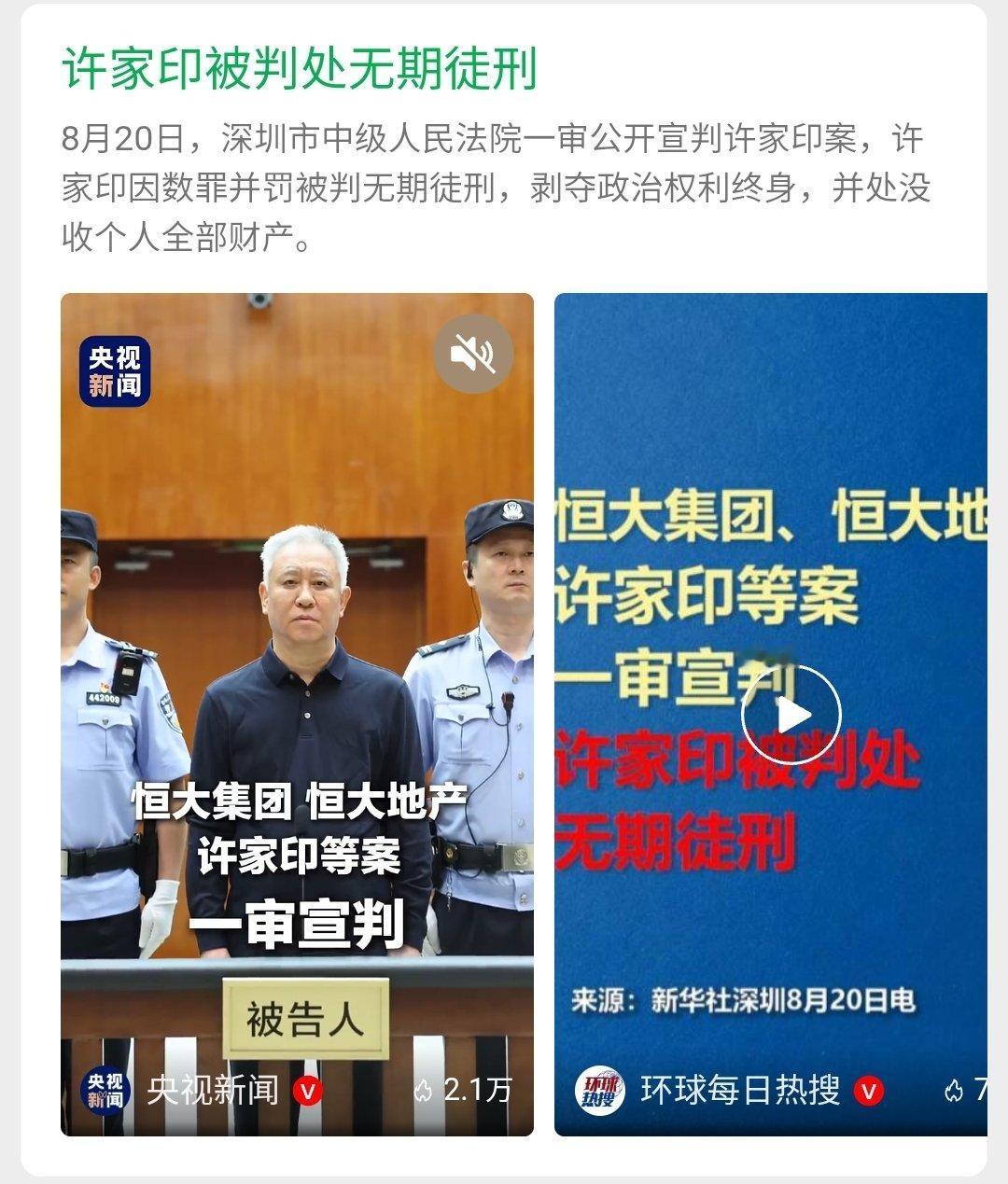 其兴也勃焉，其亡也忽焉。
许家印，不是不报，时候未到。被判无期徒刑的许家印如今已