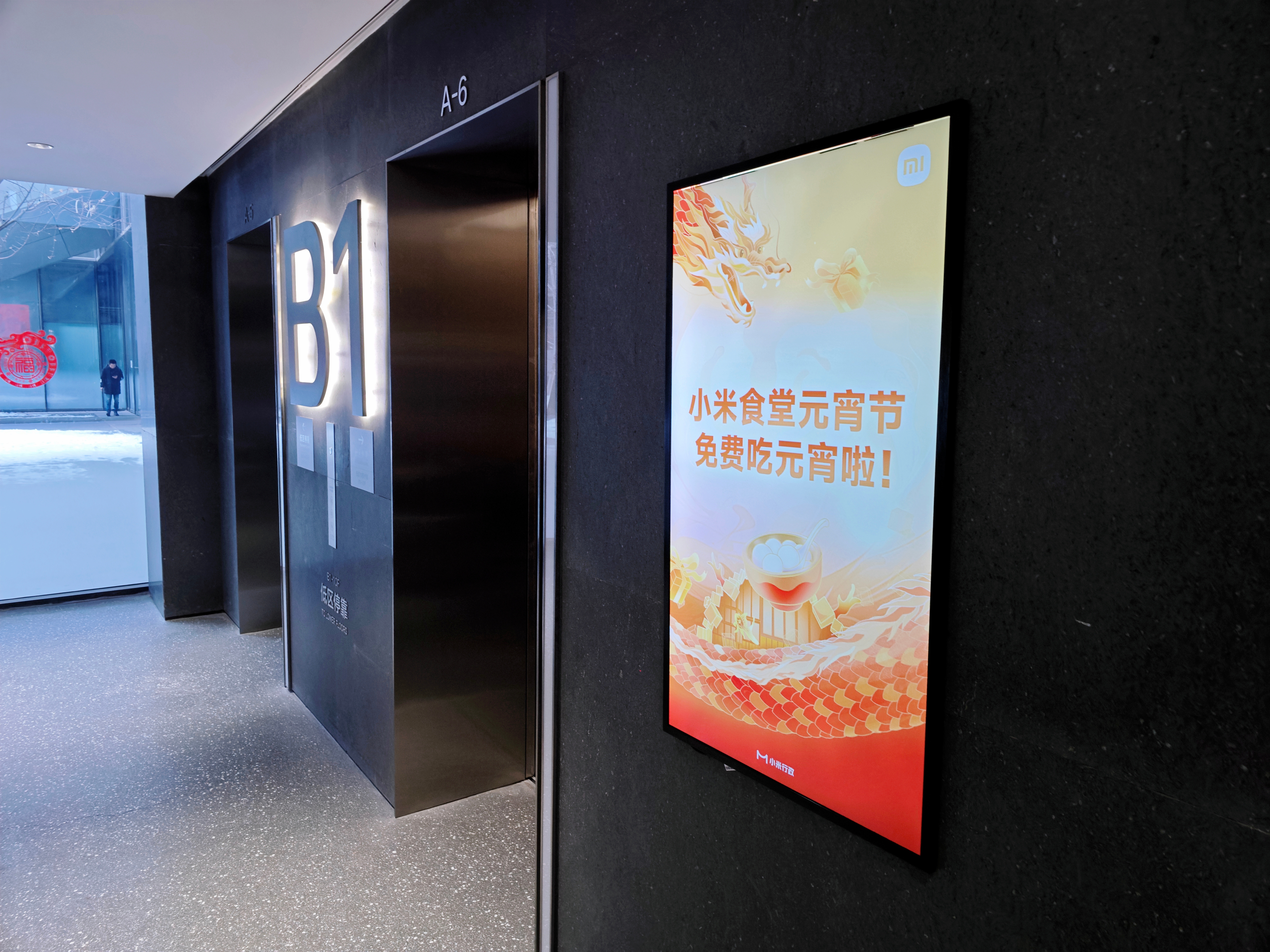 今晚小米园区很热闹，同事们可以赏花灯、猜灯谜、闹元宵。我最喜欢的小米食堂还有免费