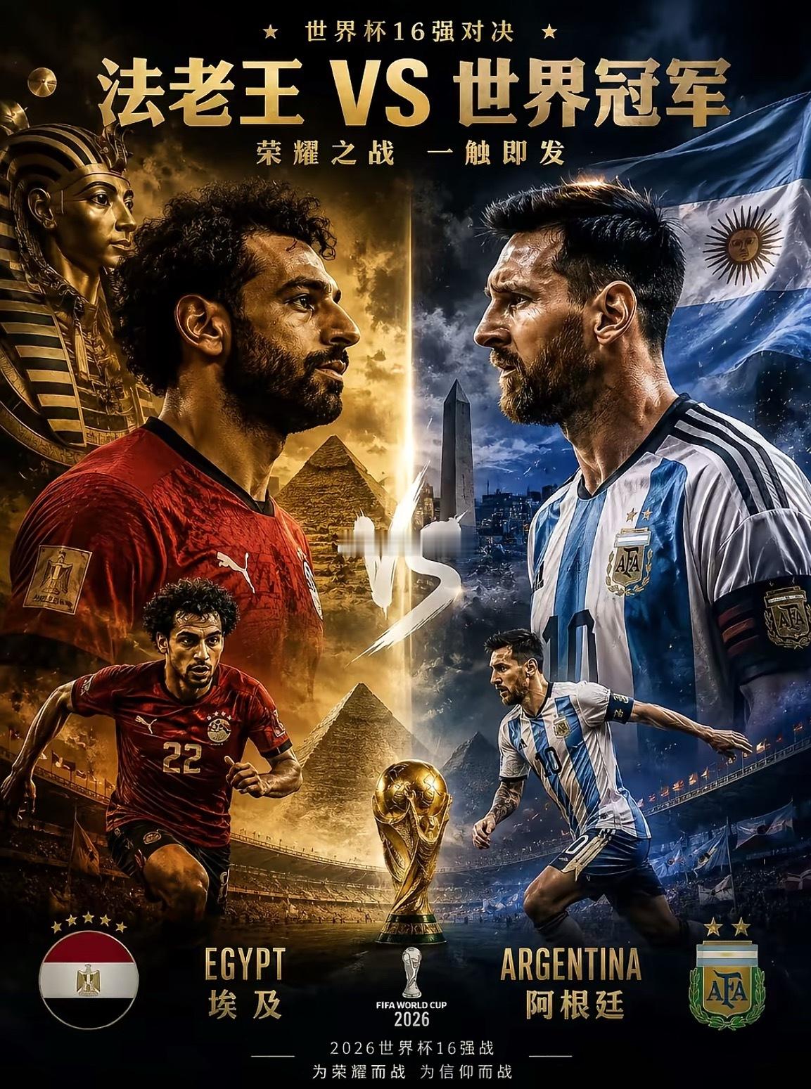 周一095：世界杯   阿根廷vs埃及2026.07.8   00：00阿根廷v