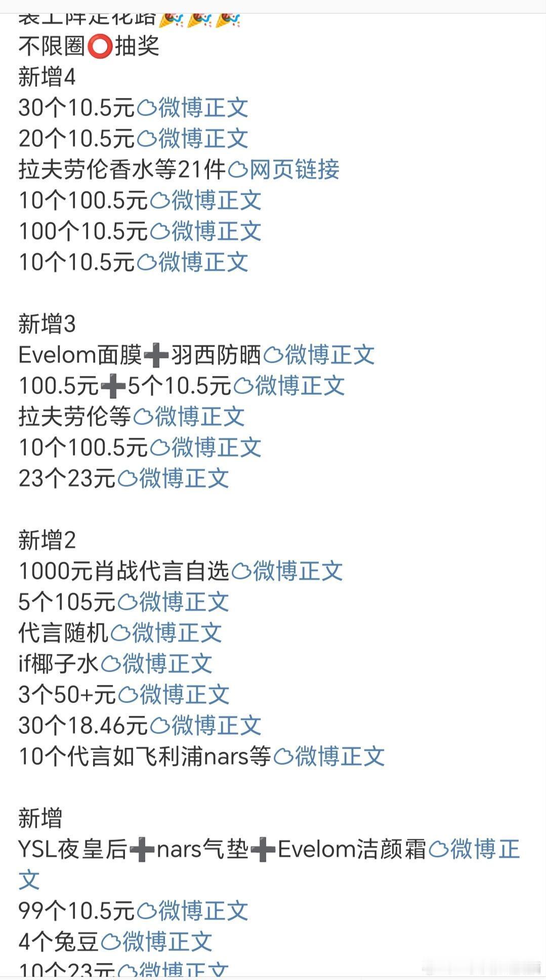 肖战粉丝好大方作为参加了不限圈抽奖的路人 我将永远拥护顶流和顶流粉丝 ​​​
