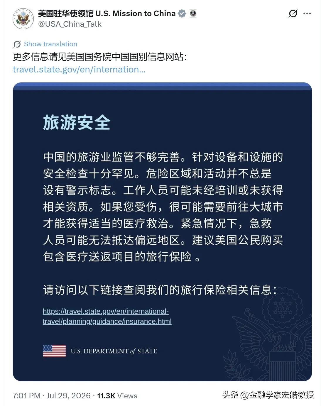 刚刚看到，美国驻华大使馆发布旅游安全提示，字里行间刻意渲染中国旅游不安全，这套说