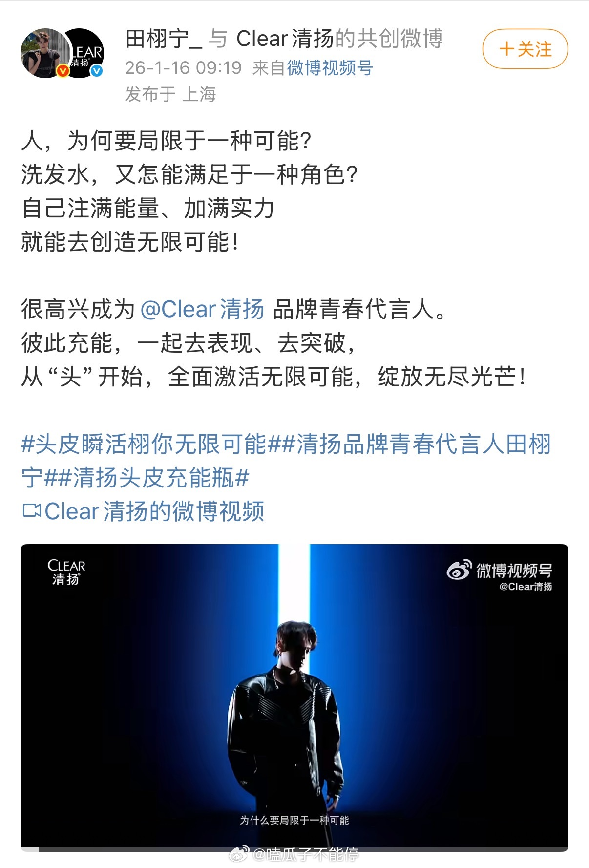 田栩宁新商务清扬正式官宣了，这商务井喷，还全是国民级大品牌