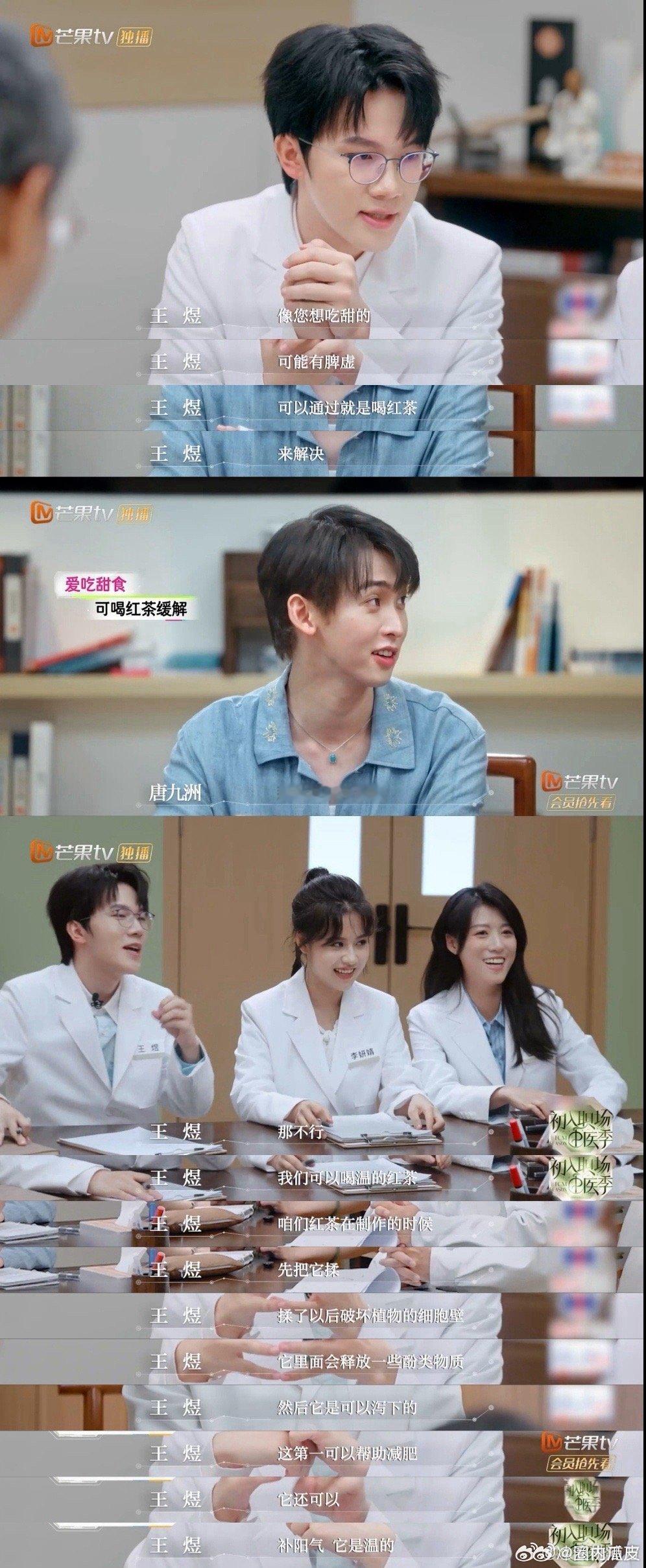 唐九洲在中医季的表现太真实！中医学徒教他用饮食控身材，他却开启“嘴硬模式”，把红