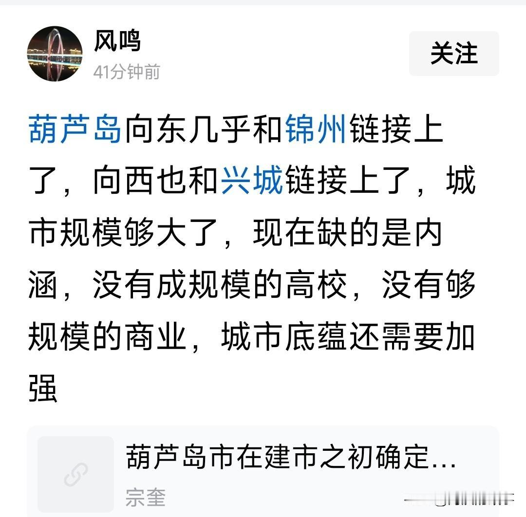 这位网友说的有点意思，葫芦岛不缺内涵，葫芦岛内涵都在兴城呢，葫芦岛高校可不少，之