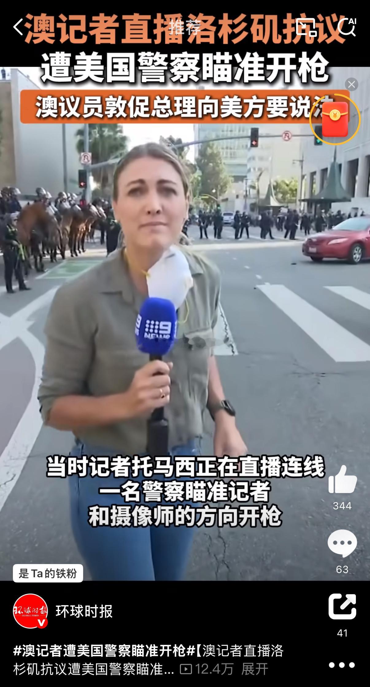 澳记者被警方开枪射击完整视频跟美国要说法不就是等于痴心妄想[允悲][允悲]袋鼠你