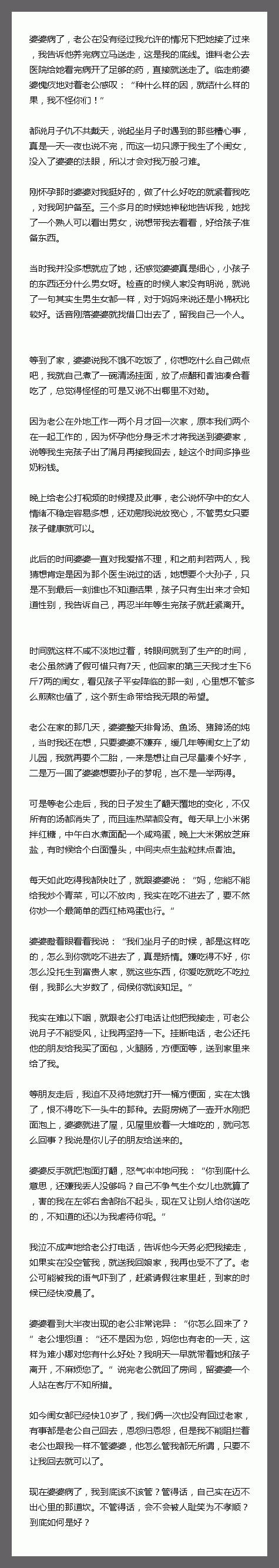 婆婆病了，老公在没有经过我允许的情况下把她接了过来，我告诉他养完病立马送走，这是