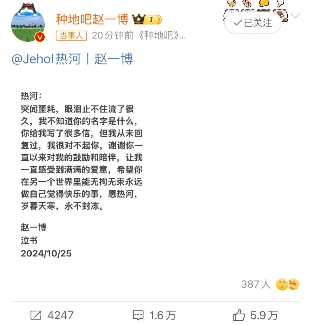 #赵一博站姐 热河#我真的要哭了😭热河去世了[蜡烛][蜡烛]热河陪伴了赵一博已