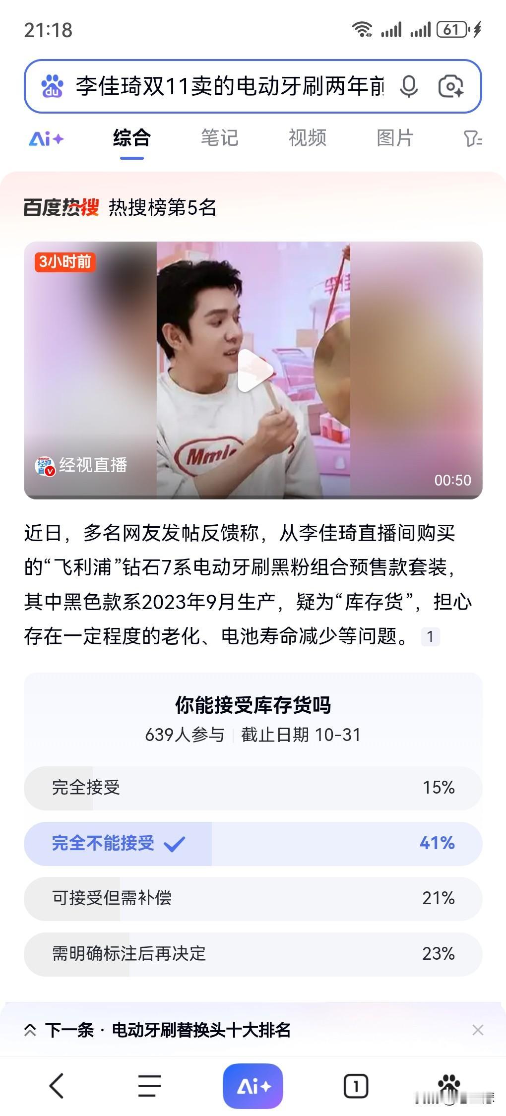 这真的是太不应该。
10月24日媒体报道。
李佳琦双11卖的电动牙刷两年前生产，