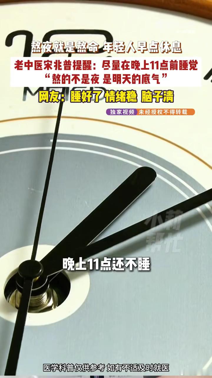 熬夜熬的是命补觉补不回来宋兆普劝年轻人11年要睡觉熬夜就等于在熬命一定早点睡11