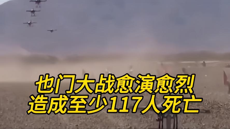 你知道吗？也门战火再起，117条生命背后没有谁是真正赢家，谁都没有想到，短暂的平