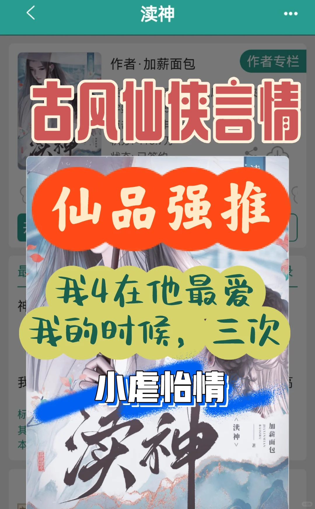 仙品古言仙侠‼️追妻火葬场‼️仙侠文推荐