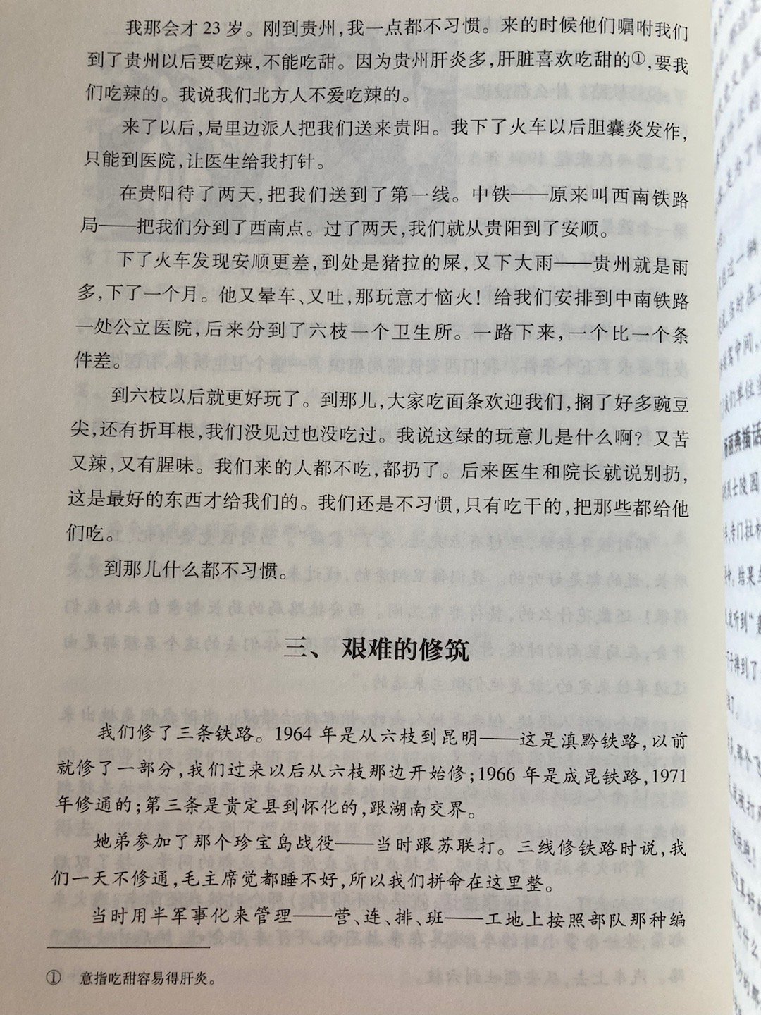 “苏联人觉得修不成，但我们提前几年修成了成昆铁路” ​​​