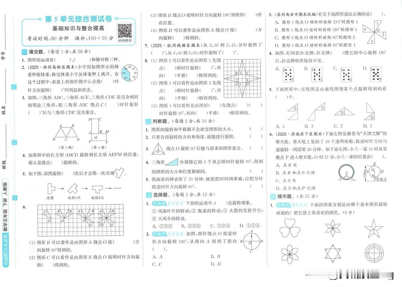 五年级下册数学第五单元综合测试卷，基础与提高并重！