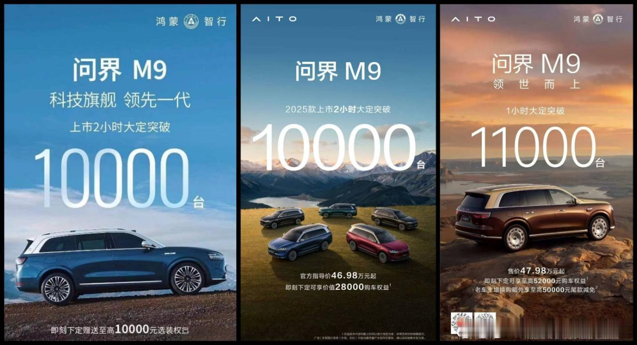 在黑子们眼里问界M9销量不行了！这不回旋镖🪃及时就来了！大家都知道要升级版就慢