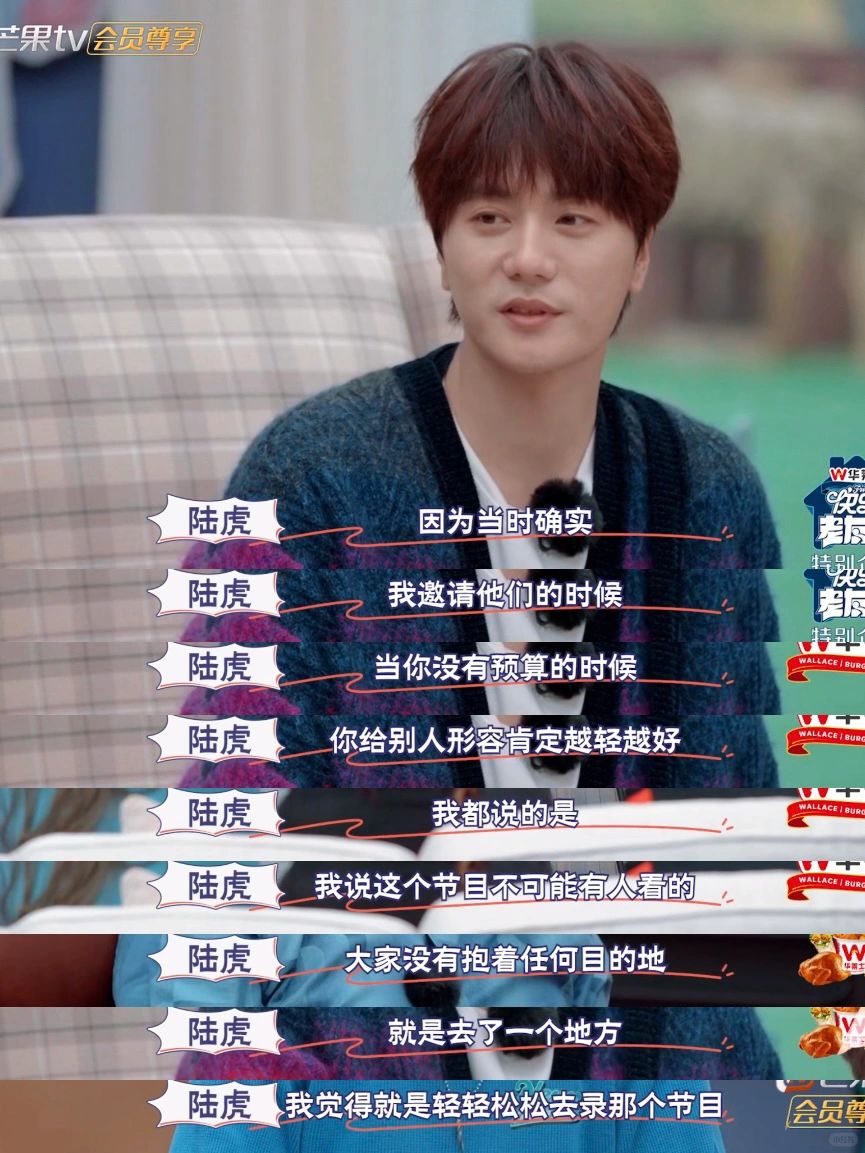 🔥陆虎太会说话了，本期最佳发言人❗️
	
-
距离《欢迎来到蘑菇屋》已经一年多...