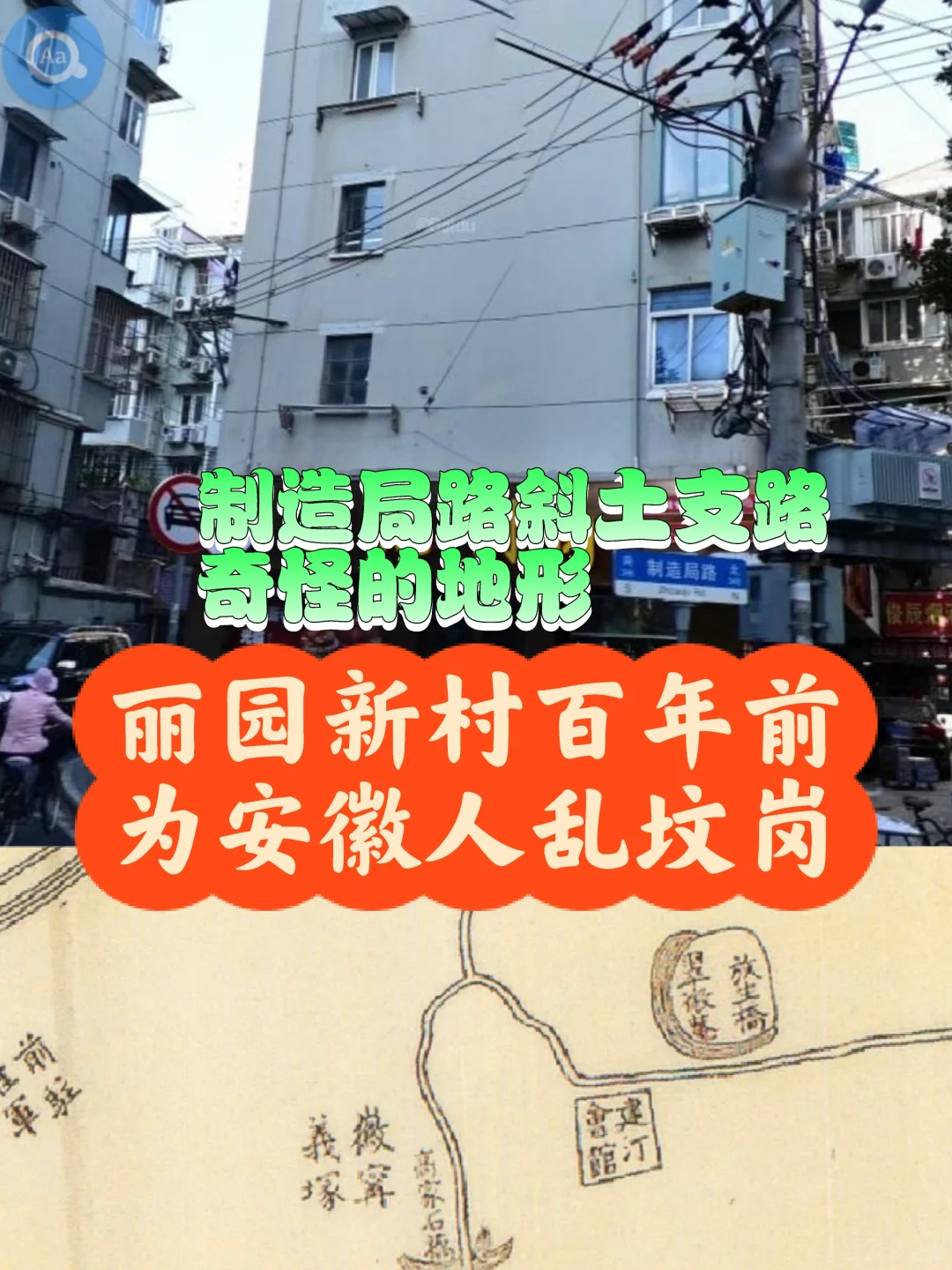 徽宁路制造局路斜土支路百年前历史