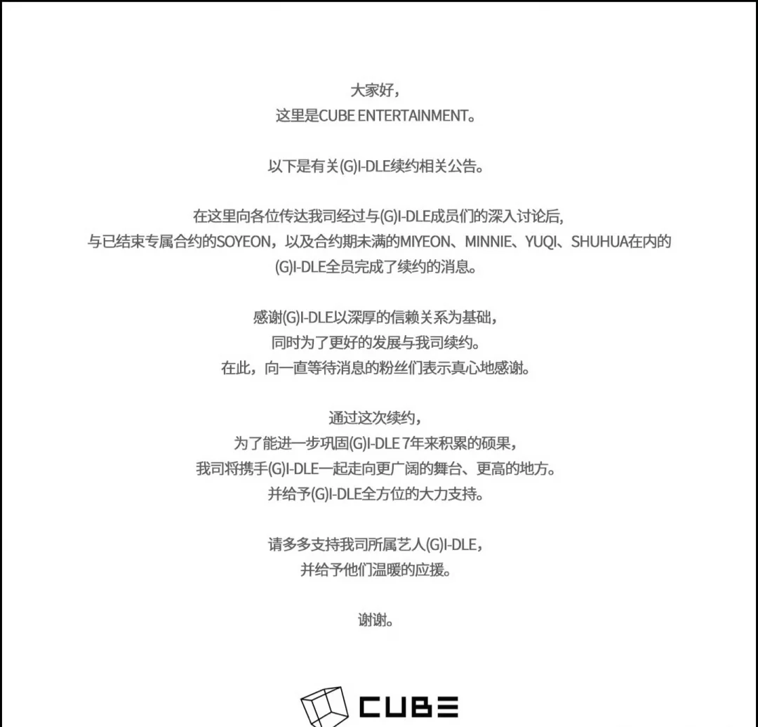 Cube官宣娃成功续约