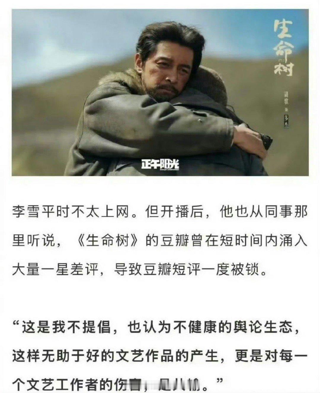 生命树导演回应了生命树开播豆瓣涌入大量一星差评。 