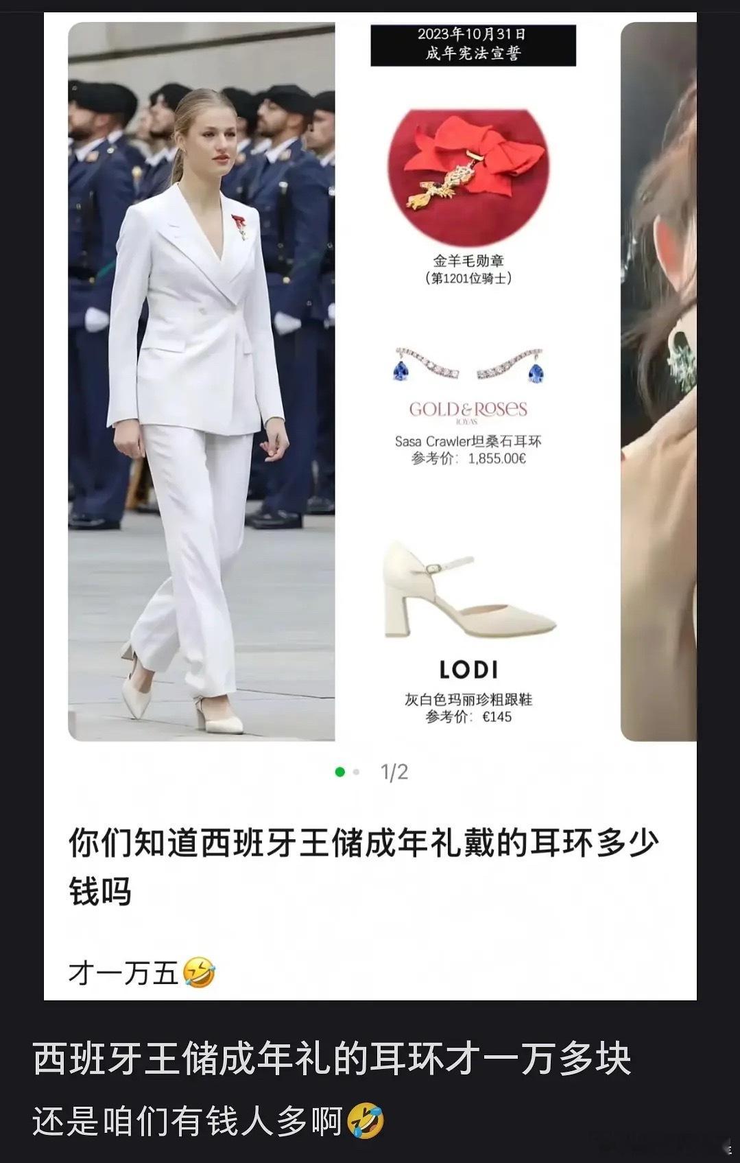 西班牙王储成人礼的耳环1W，什么水平 ​​​