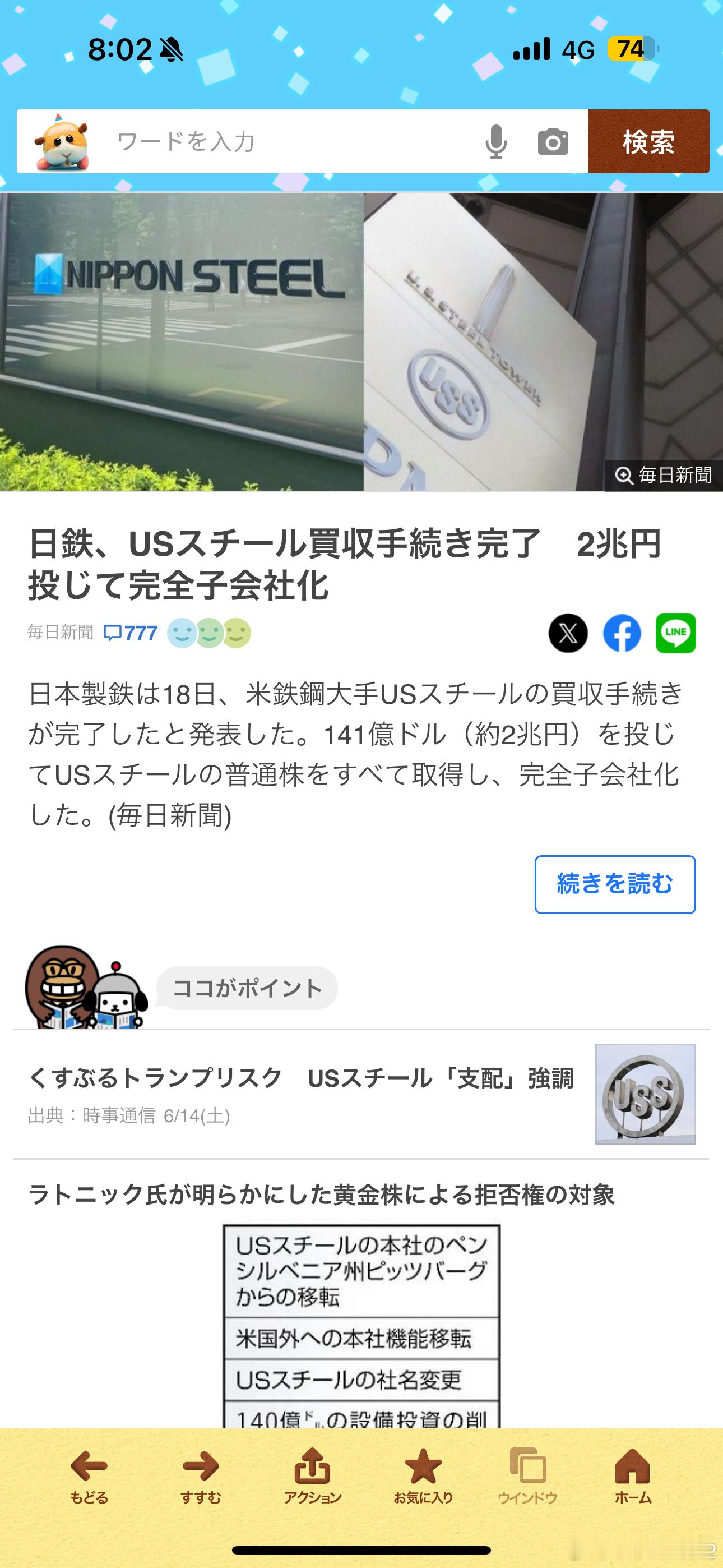 海外新鲜事日本制铁完成对美国钢铁收购 6月18号，日本制铁宣布完成了对美国钢铁的