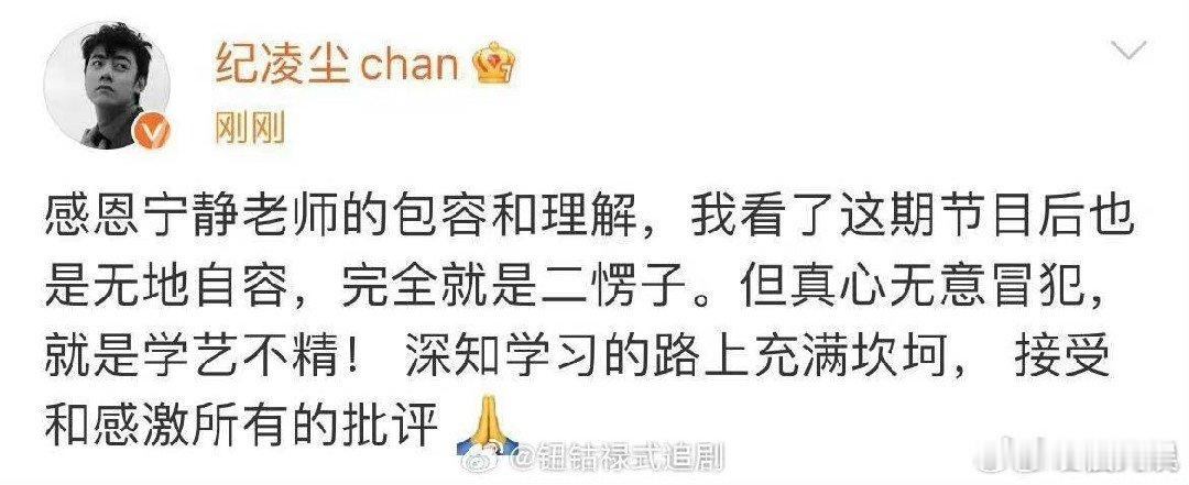 #纪凌尘承认自己是二愣子# 纪凌尘：我看了这期节目后也是无地自容，完全就是二愣子