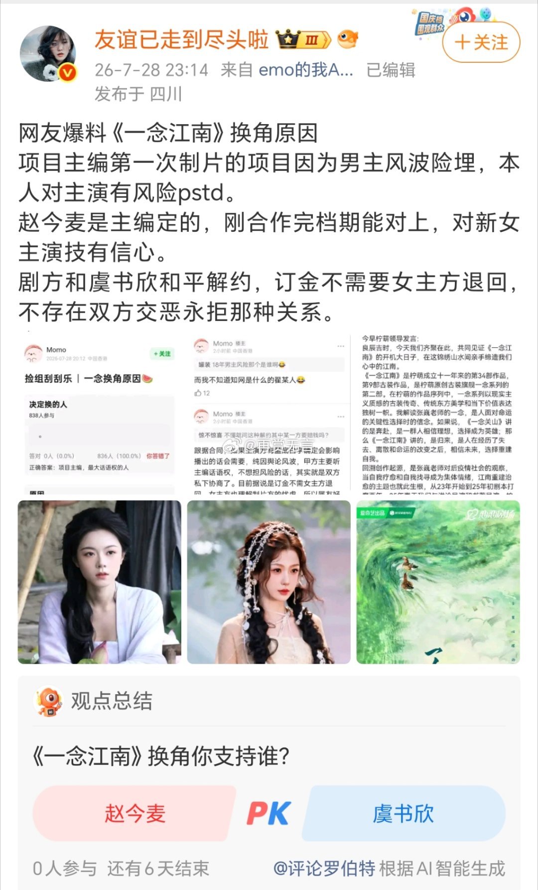 🍉赵今麦虞书欣《一念江南》换角瓜，这种没签约的项目、有变动很正常吧！ 