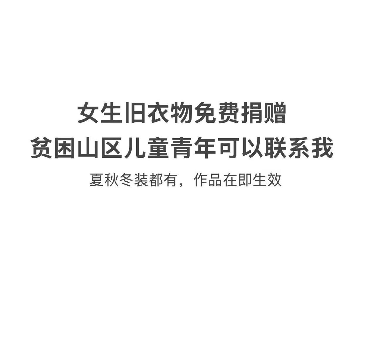 贫困山区孩子 衣物捐赠  山里的孩子 留守儿童 孤儿