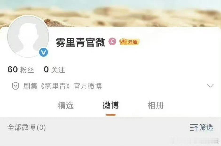 雾里青官方账号 李现张婧仪雾里青官方账号 李现张婧仪雾里青官方账号 