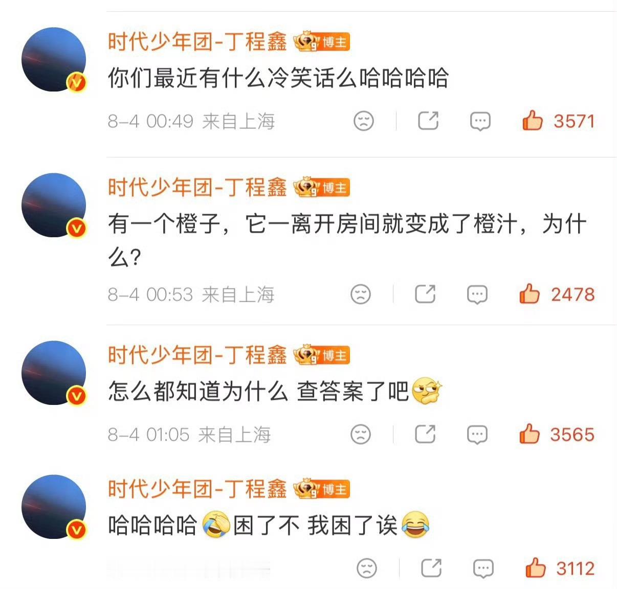 丁程鑫半夜给粉丝讲冷笑话丁程鑫给粉丝讲冷笑话 丁程鑫半夜给粉丝讲冷笑话了哈哈哈真