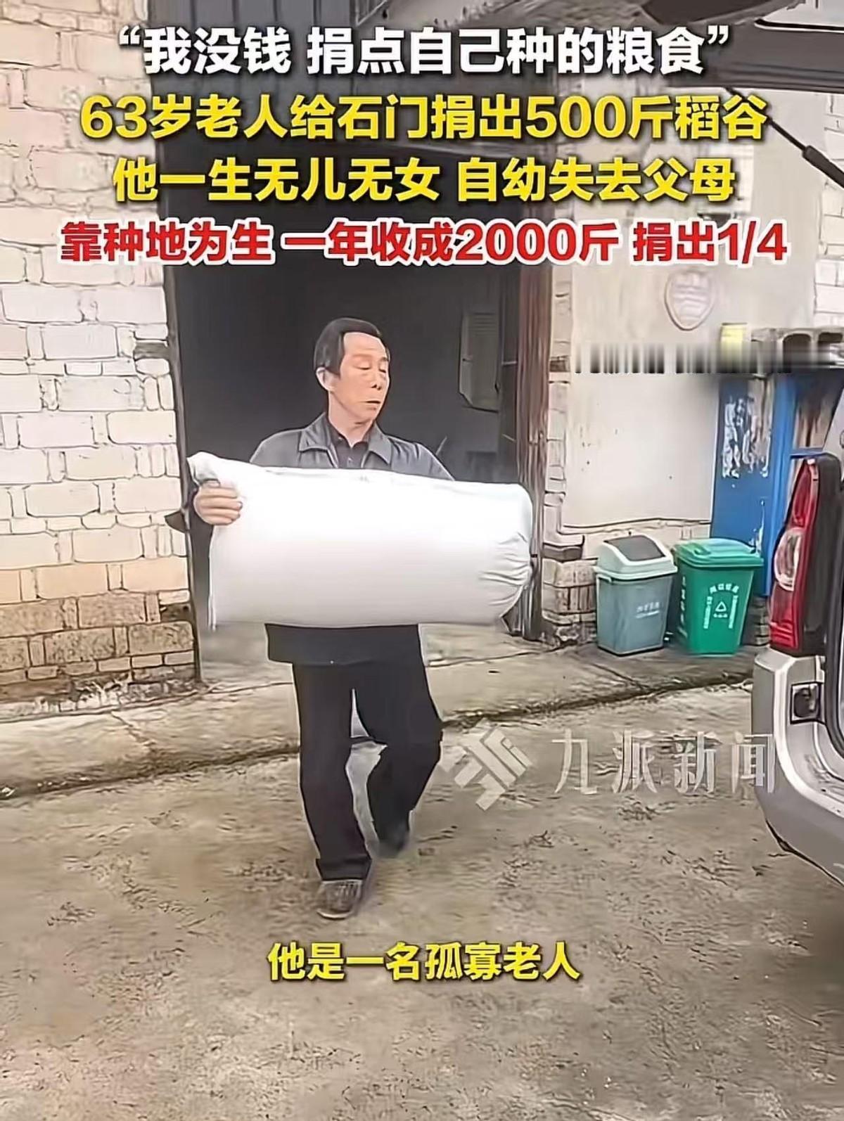 太感人了！5月25日九派新闻报道，这位63岁老人无儿无女，却心怀天下！他说："我
