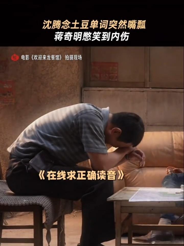 howareyou触发沈腾底层代码沈腾腾式英语龙餐馆原型说当时做饭很难吃 原型说