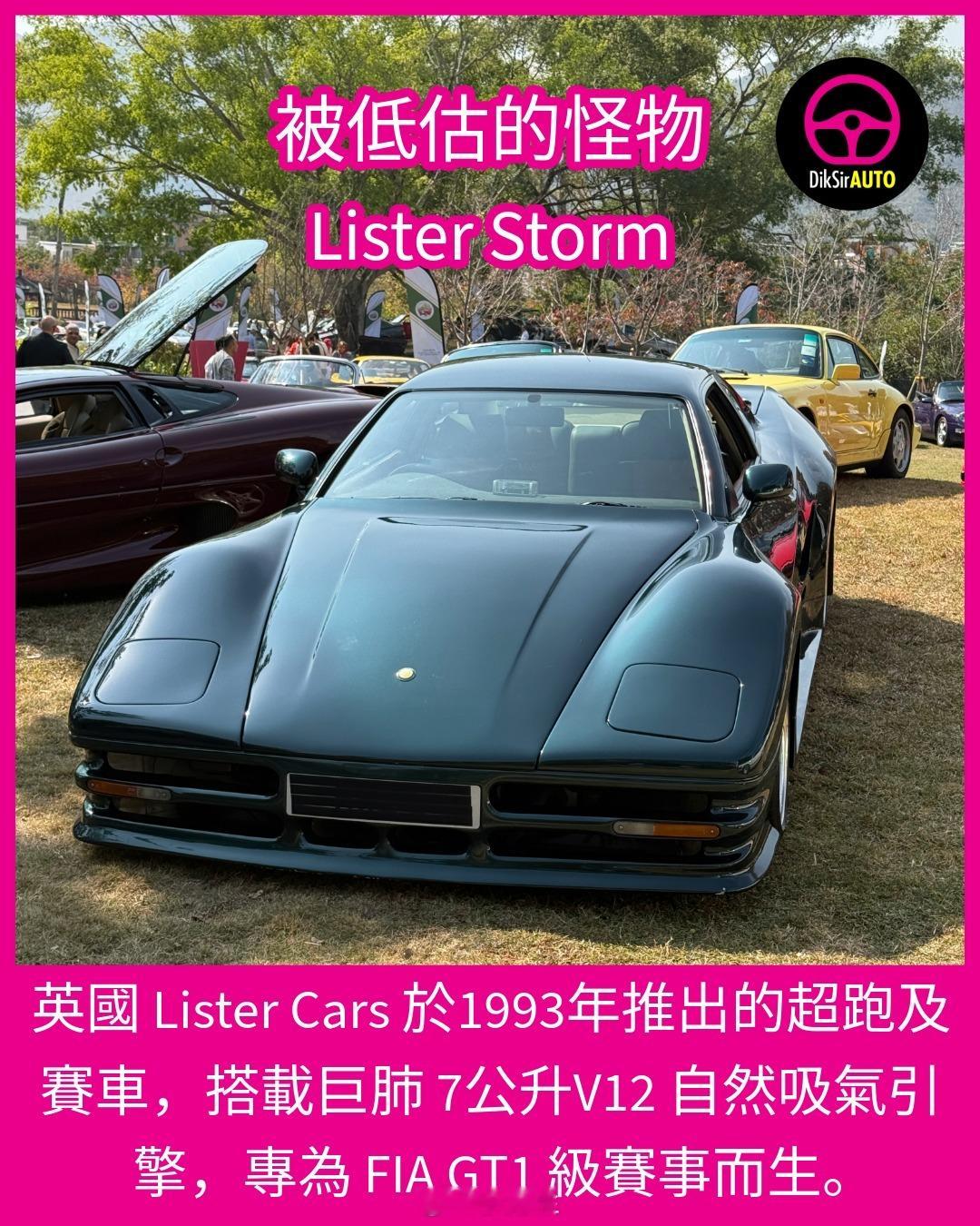 【這真是被低估的怪物】XJ220配不到的V12引擎，Lister Storm擁有
